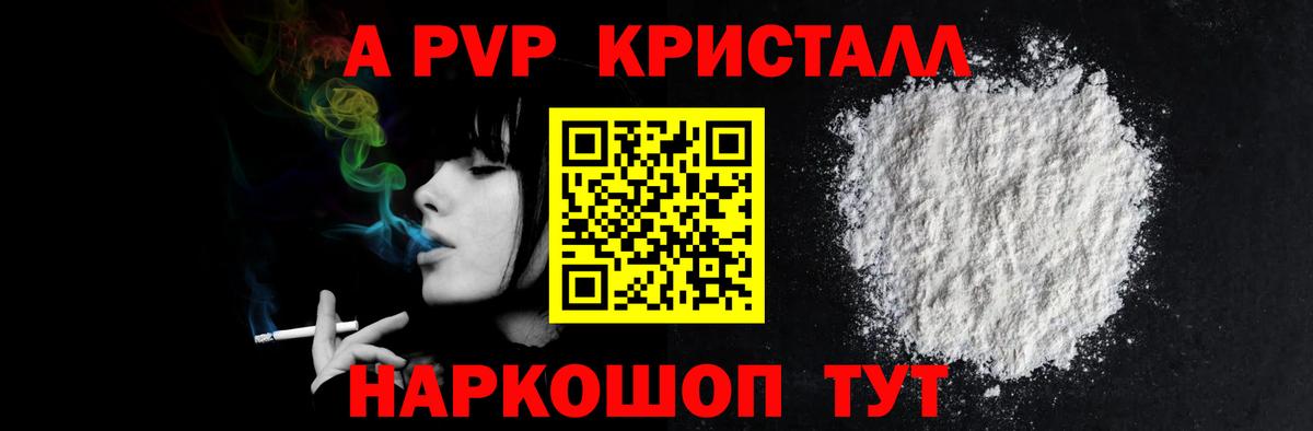 А ПВП кристаллы  Alpha-PVP  Вход с VPN  Alfa_PVP крисы CK  Ялта  Альфа ПВП мука 