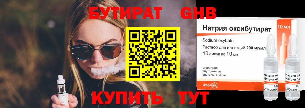 Бутират  Вход с VPN  Ялта  БУТИРАТ бутик 