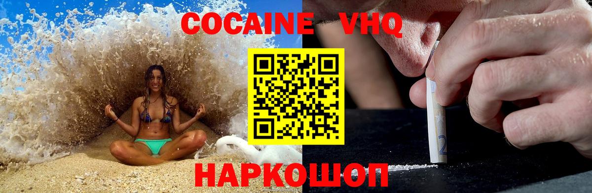 КОКАИН Columbia  КОКАИН FishScale  Вход с VPN  Ялта 