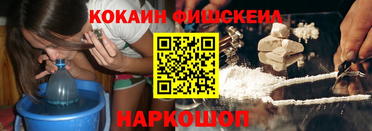 Кокаин FishScale Ялта