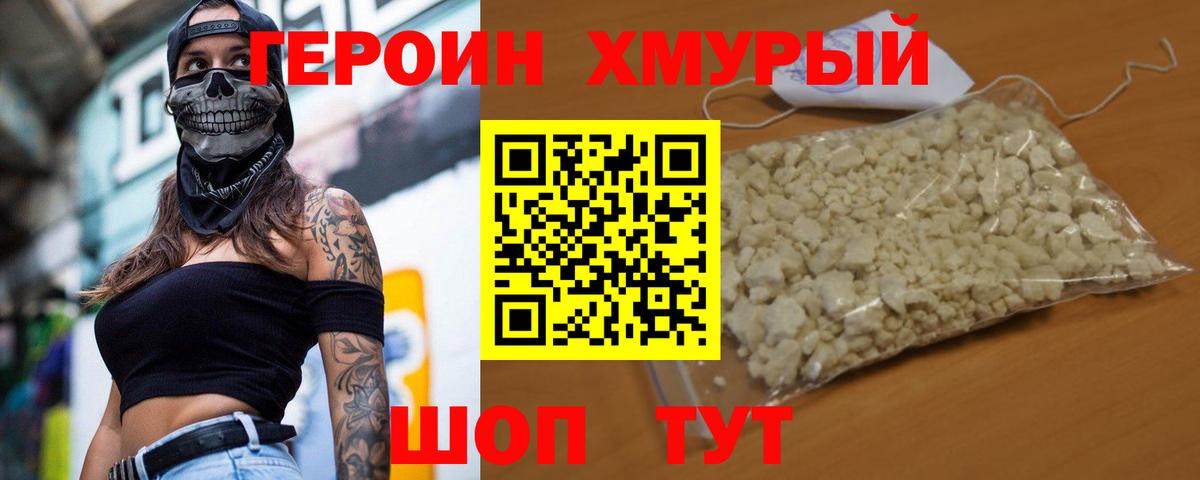 Ялта  Героин герыч  Вход с VPN 