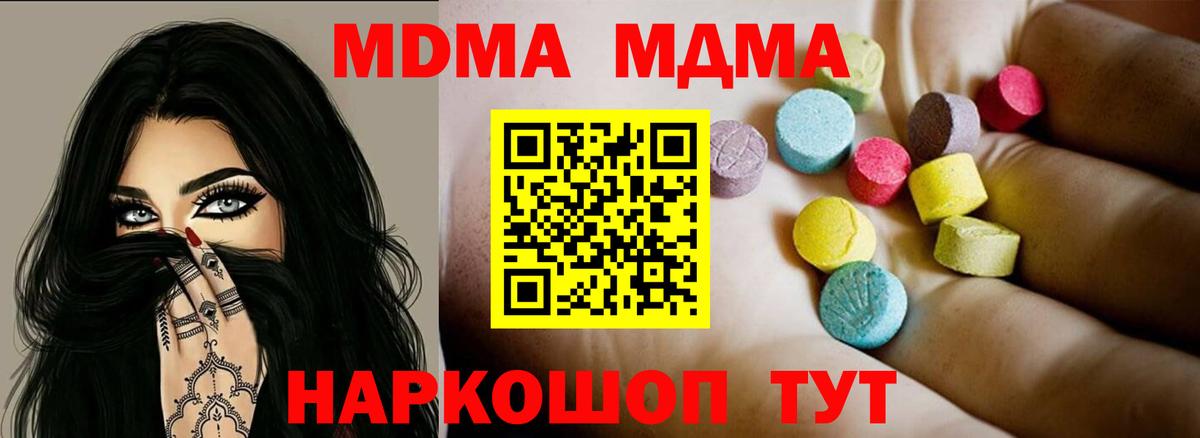 MDMA crystal  Вход с VPN  Ялта  МДМА молли 