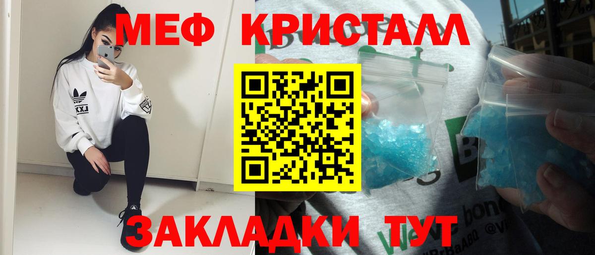 Меф  Мефедрон кристаллы  Вход с VPN  Ялта 