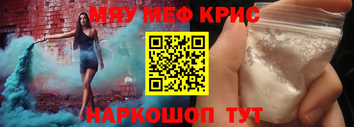 МЕФ кристаллы Ялта