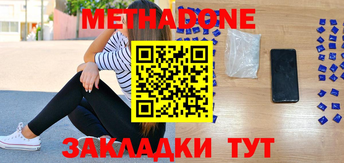 МЕТАДОН кристалл  Вход с VPN  Ялта 
